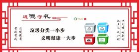 文明健康遵德守礼垃圾分类
