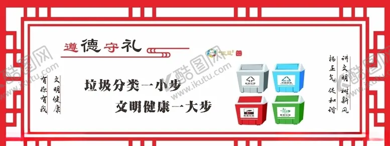 编号：68745607020848138667【酷图网】源文件下载-文明健康遵德守礼垃圾分类