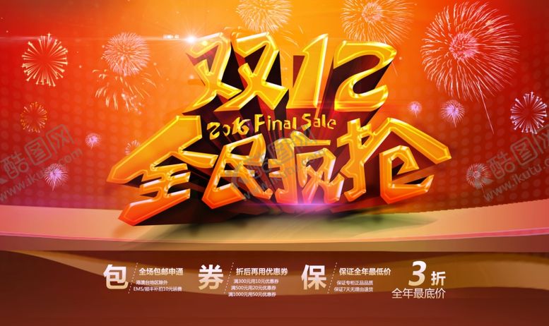 编号：14038105091440215665【酷图网】源文件下载-双11双12购物节