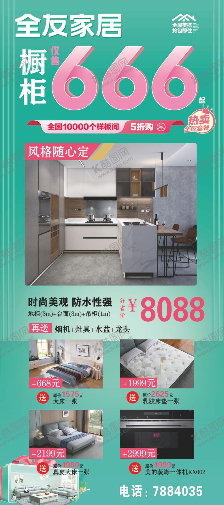 编号：45462304240457399513【酷图网】源文件下载-全友家居橱柜