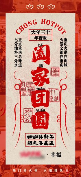 春节拜年符海报