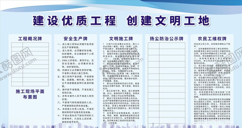 编号：99143504211858566360【酷图网】源文件下载-建设优质工程