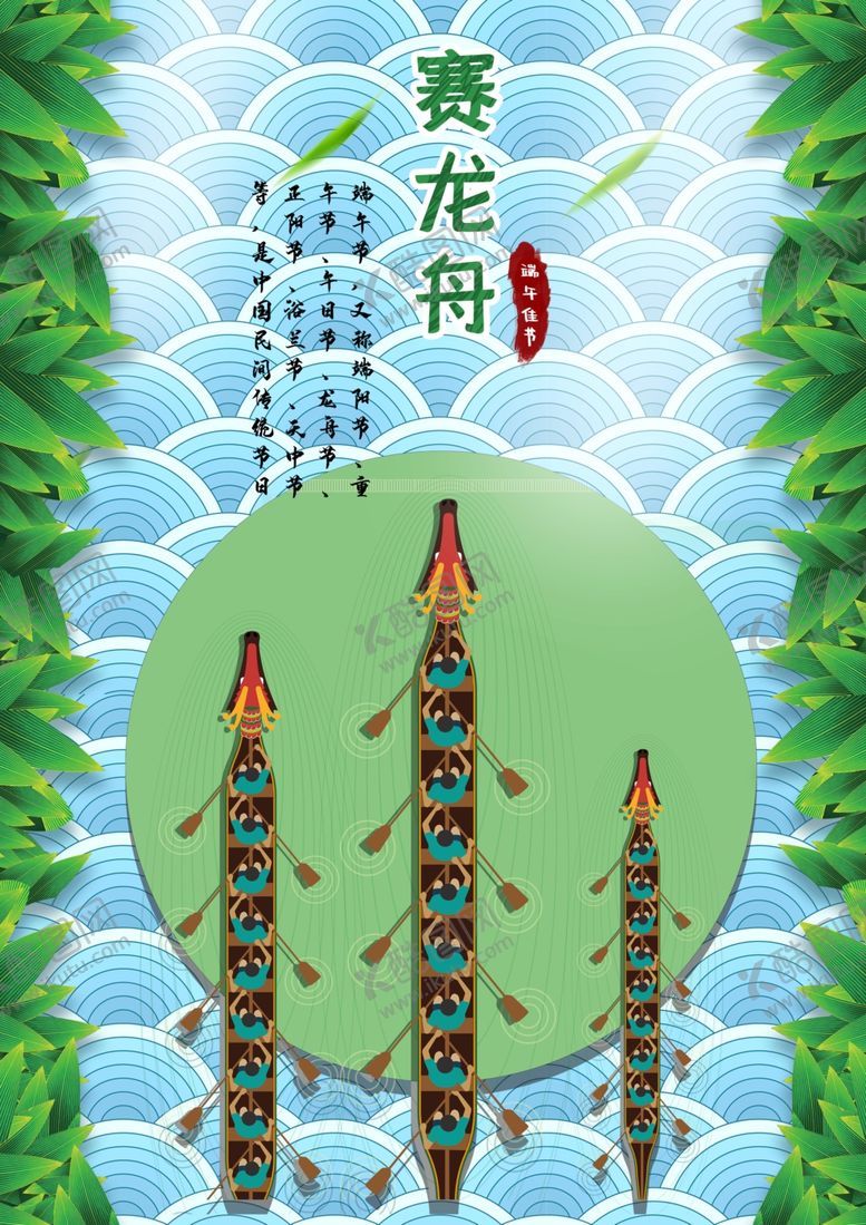 编号：28328510240458509169【酷图网】源文件下载-端午