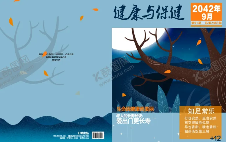 编号：80235902031115435049【酷图网】源文件下载-健康保健杂志书籍封面