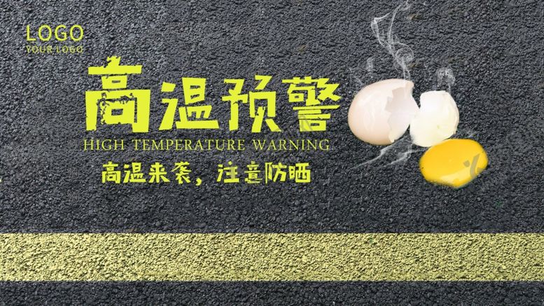 编号：23766910271939337785【酷图网】源文件下载-高温预警