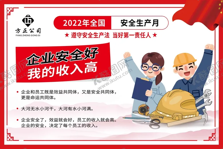 编号：02568910032123010329【酷图网】源文件下载-安全展板