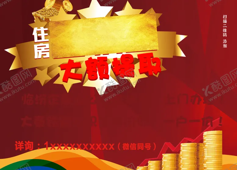 编号：35075102220942512908【酷图网】源文件下载-公积金