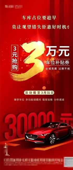 红金大气书法质感地产车位抢购