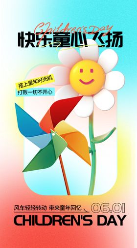 儿童节海报卡通女孩庆祝六一卡通
