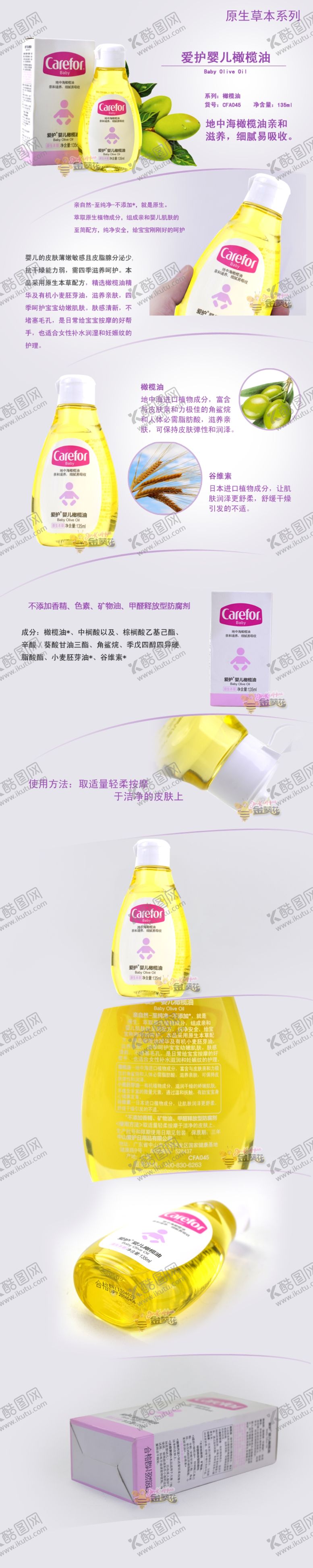 编号：96155009252122568368【酷图网】源文件下载-橄榄油