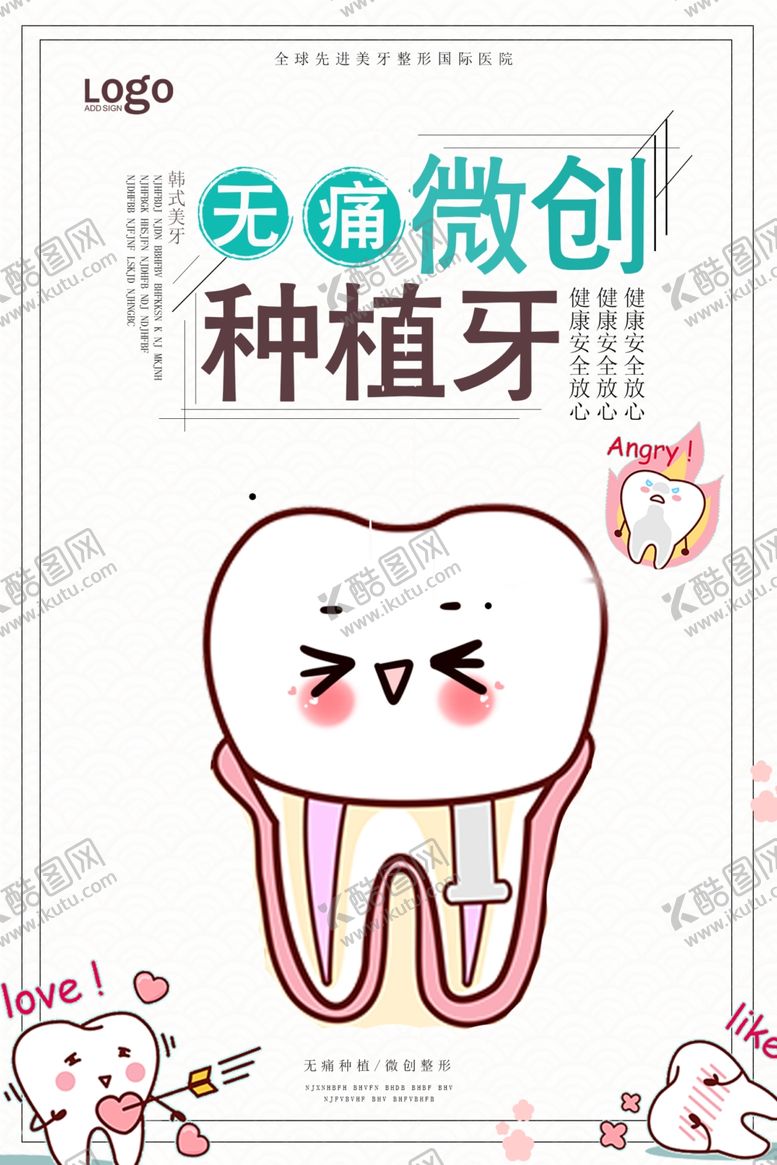 编号：22700210100507428268【酷图网】源文件下载-无痛微创种植牙