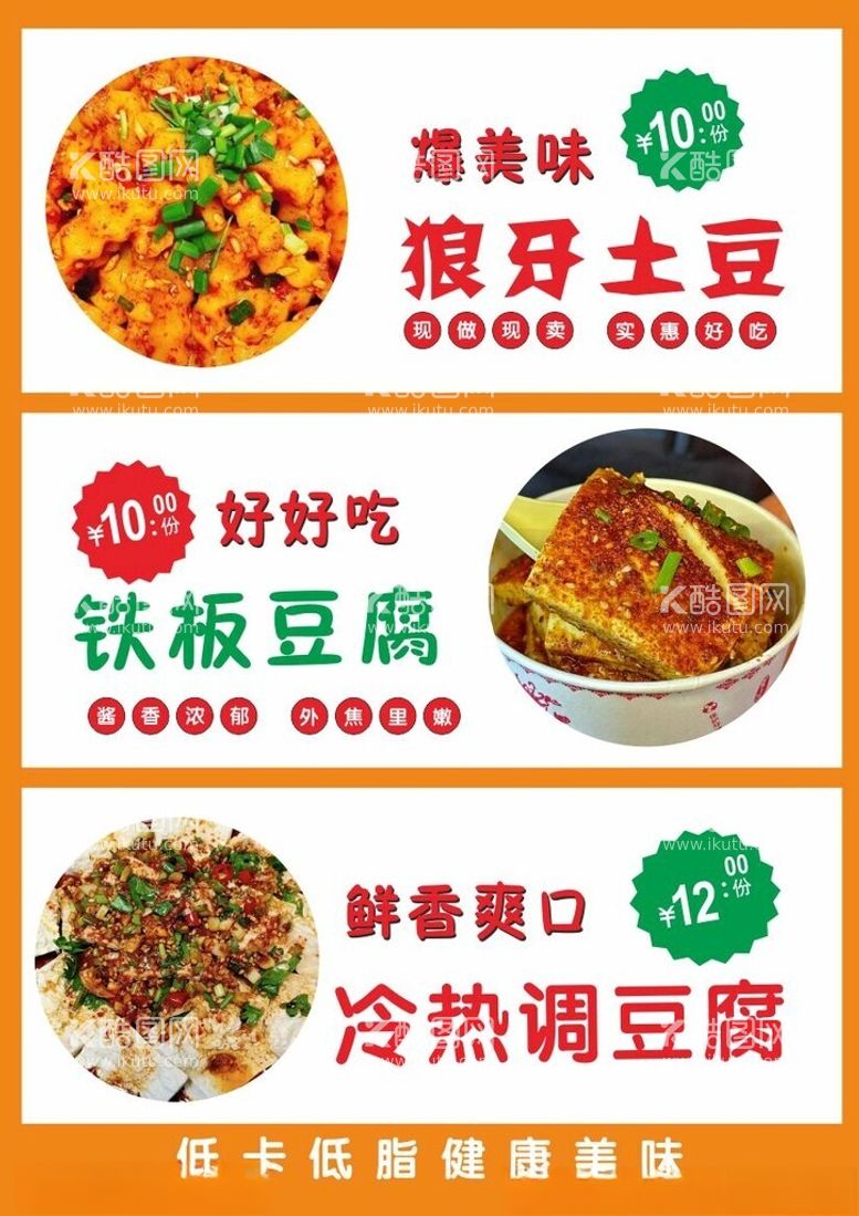 编号：46537912090322066563【酷图网】源文件下载-美食海报