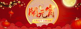 元宵节