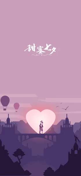 七夕牵手爱在海报