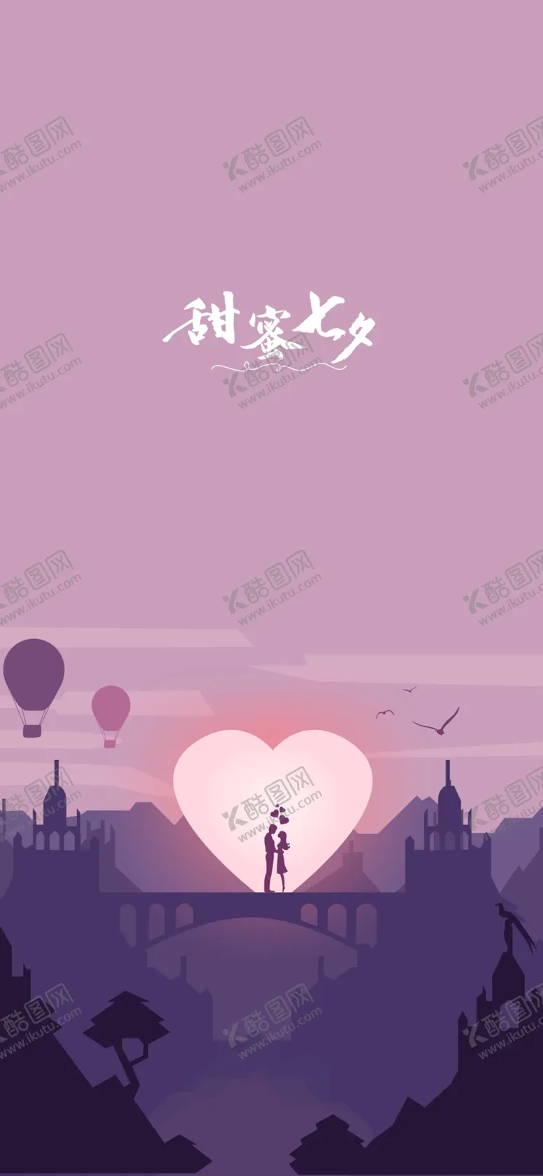 编号：20683110090125085732【酷图网】源文件下载-七夕