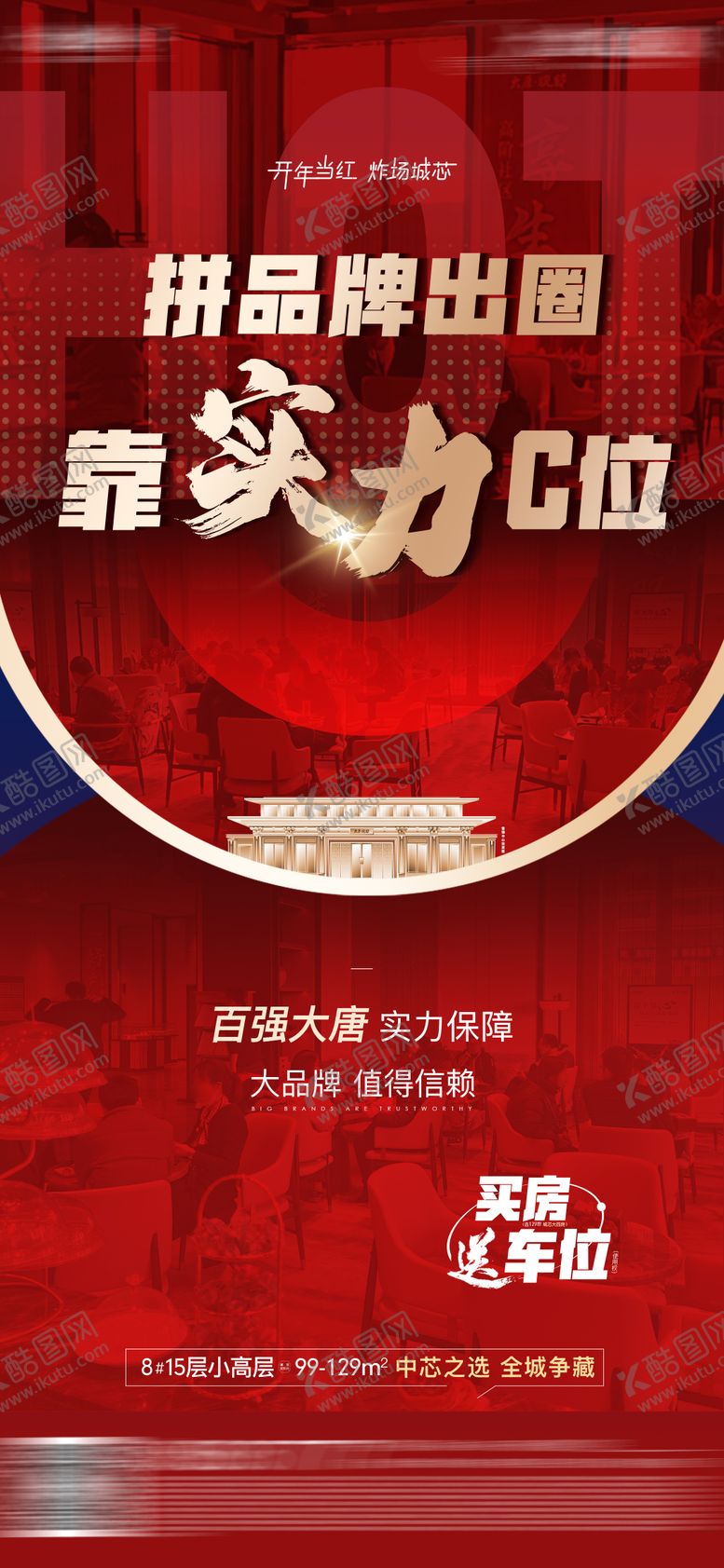 编号：62262412041154213002【酷图网】源文件下载-地产热销海报
