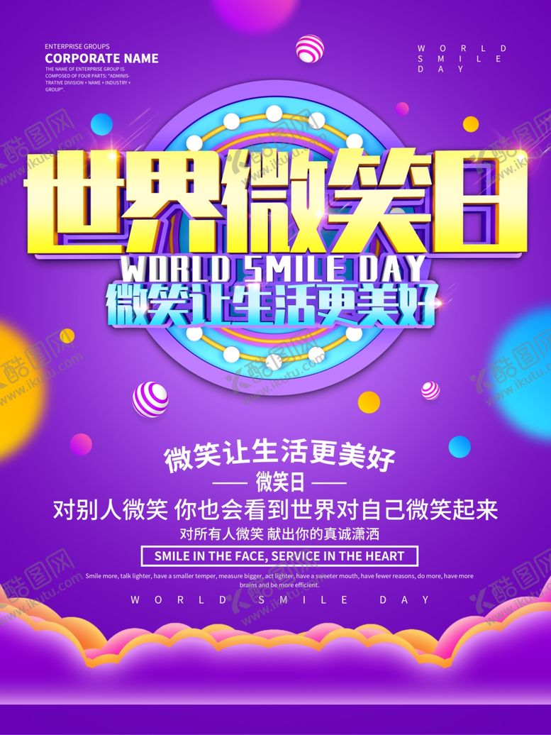 编号：75522406242337095192【酷图网】源文件下载-世界微笑日