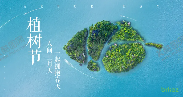 编号：30264909142344109315【酷图网】源文件下载-植树节海报 横版海报