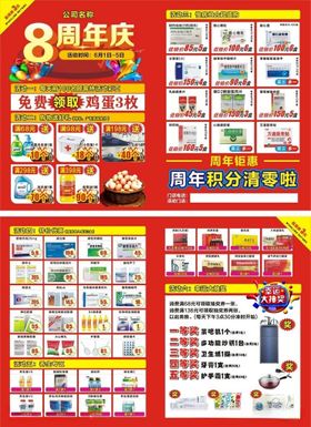 8周年庆促销活动宣传图