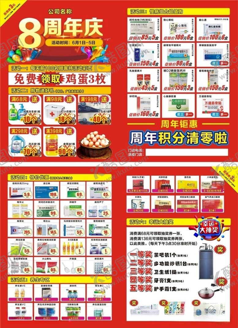 编号：14196406031324545866【酷图网】源文件下载-8周年庆促销活动宣传图