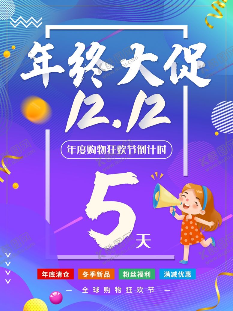 编号：39079609240601139362【酷图网】源文件下载-年终大促