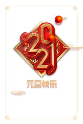 2021年图片