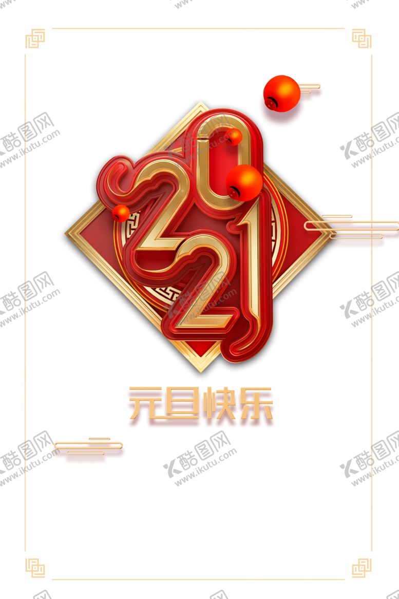 编号：89255405061528098272【酷图网】源文件下载-2021年图片