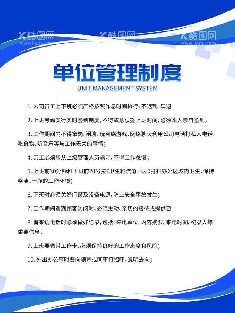 编号：40070612121747404714【酷图网】源文件下载-制度牌