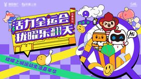 活力运动会主画面