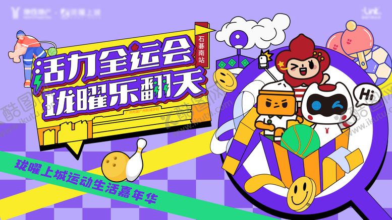 编号：13880002282019342484【酷图网】源文件下载-活力运动会主画面