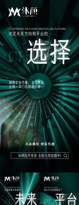 2025年医美招商造势宣传系列海报