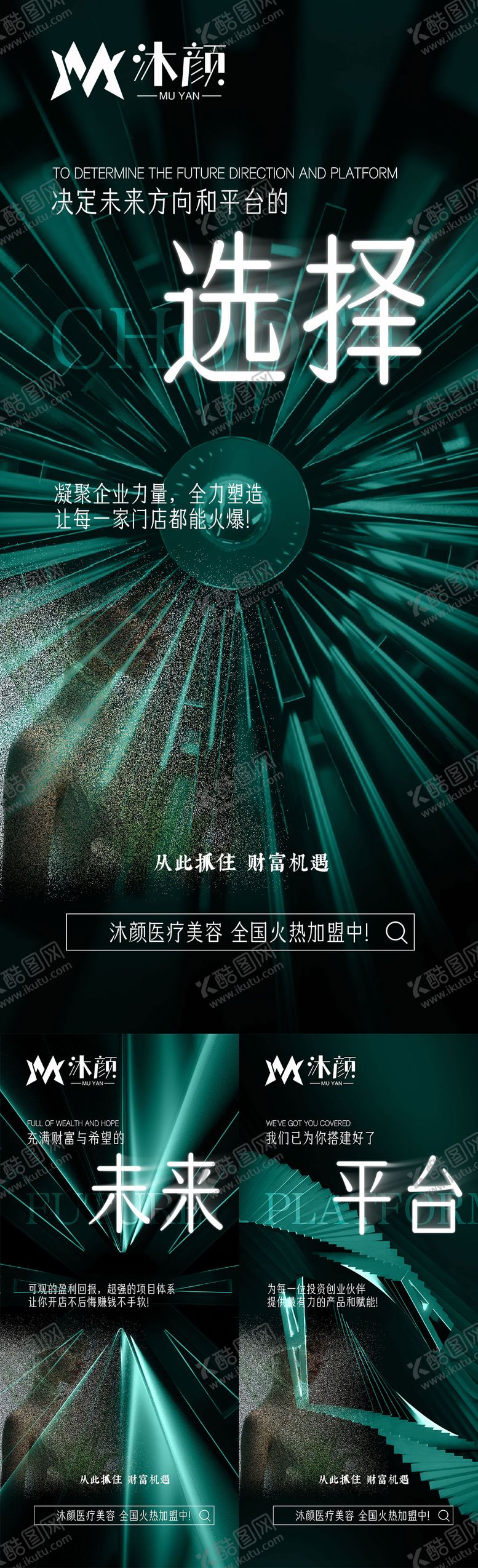 编号：56810311272102526838【酷图网】源文件下载-医美招商造势宣传系列海报