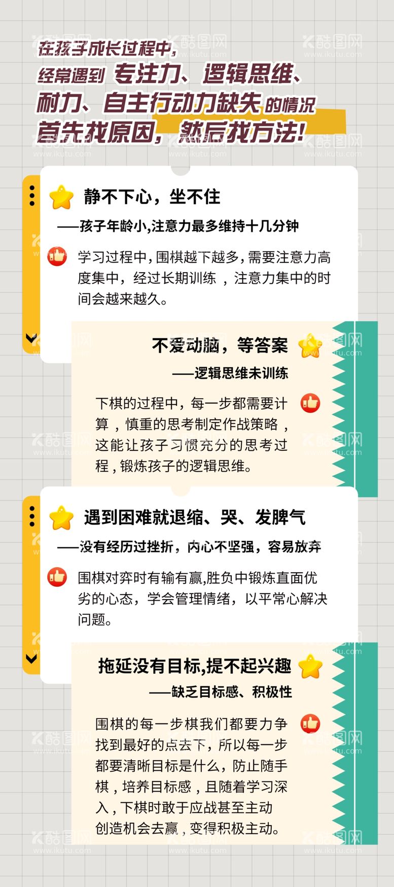 编号：66850901151332139216【酷图网】源文件下载-围棋知识点展架海报易拉宝