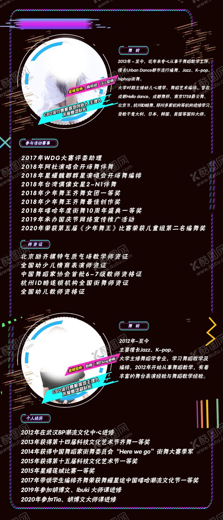 编号：54264804270945265585【酷图网】源文件下载-个人舞蹈介绍