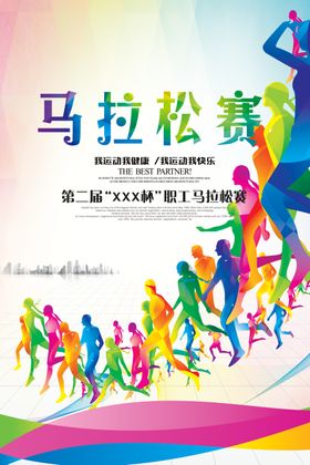 马拉松