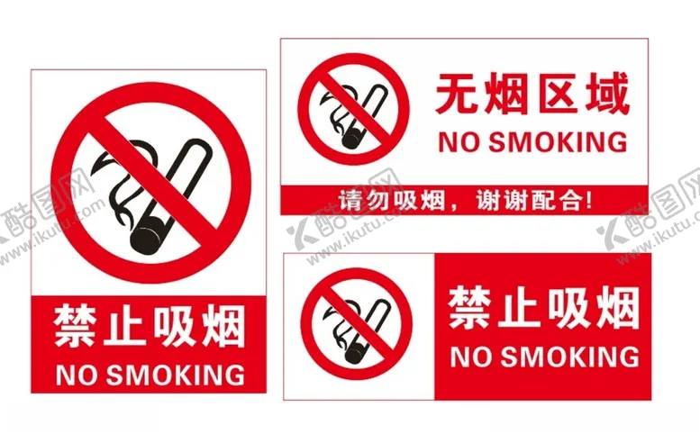 编号：30299601210638131861【酷图网】源文件下载-禁止吸烟
