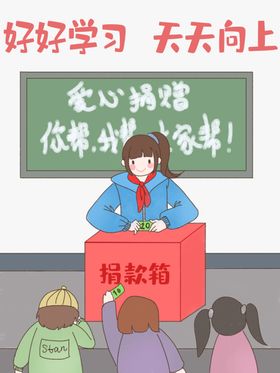 捐款箱
