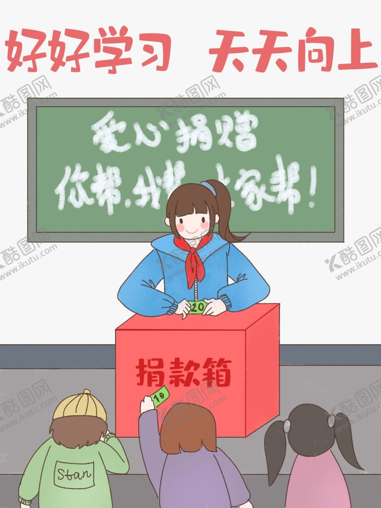 编号：34084107082106595582【酷图网】源文件下载-捐款箱