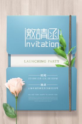 邀请函创意设计