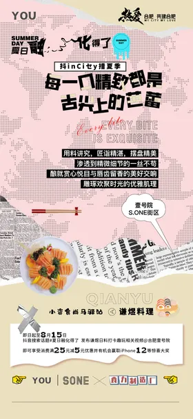 预热活动拼贴风格插画海报