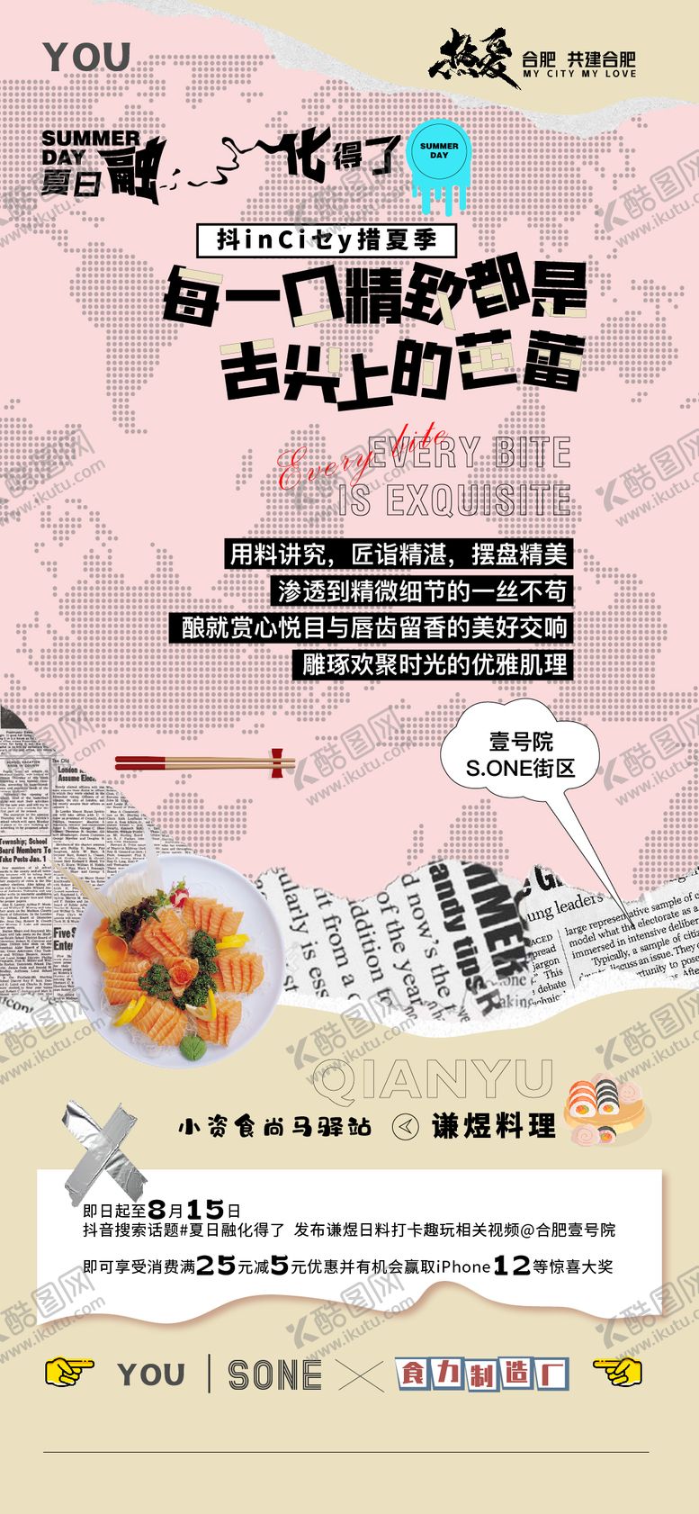 编号：55120412041135419862【酷图网】源文件下载-拼贴风格料理活动宣传海报