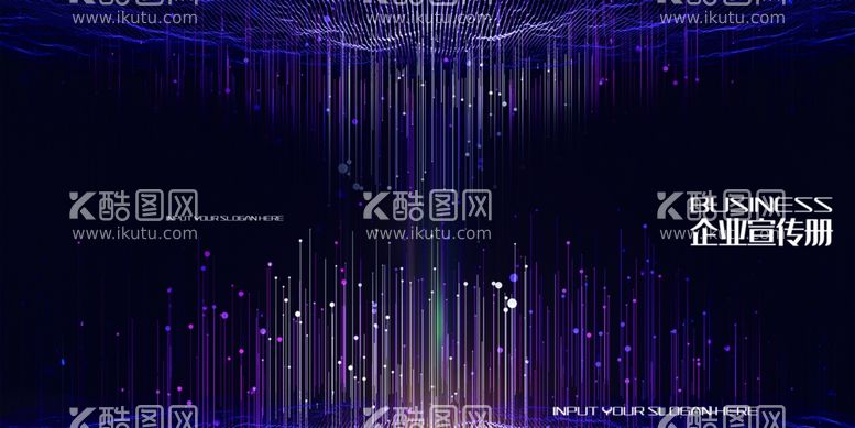 编号：25672412080625558258【酷图网】源文件下载-企业宣传册