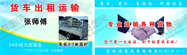 编号：50806801300308546271【酷图网】源文件下载-货车运输出租