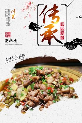 泡椒兔