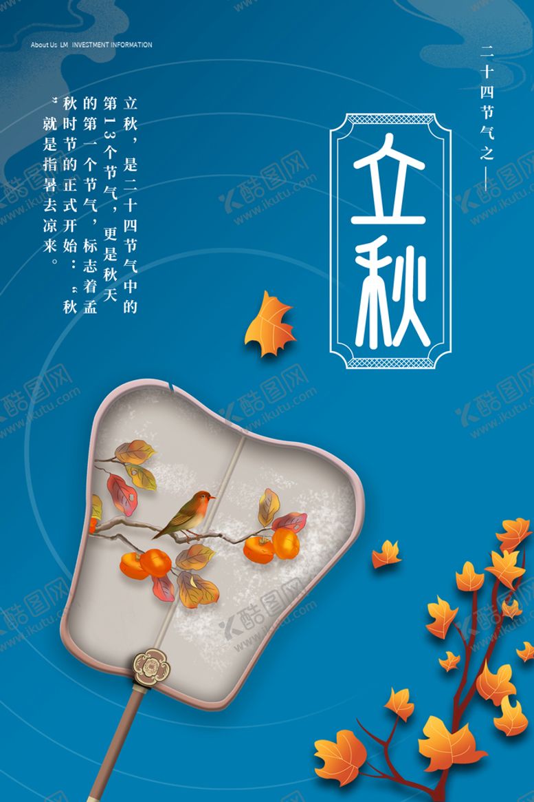编号：64791309140903022071【酷图网】源文件下载-立秋