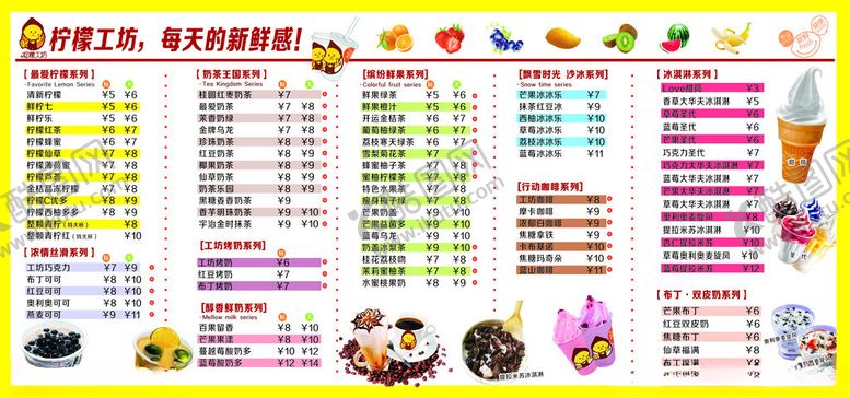 编号：99420901270233337803【酷图网】源文件下载-柠檬工坊菜单