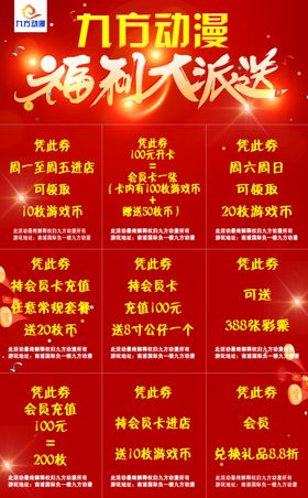 九方动漫福利大派送美团团购全民