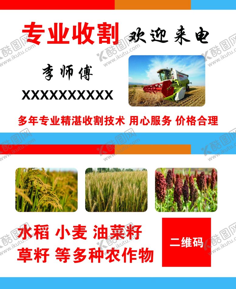 编号：38090702161620199070【酷图网】源文件下载-专业收割名片