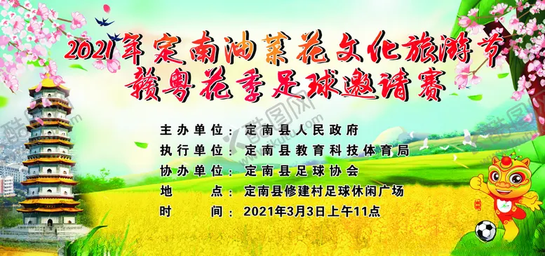 编号：32213704210937022368【酷图网】源文件下载-油菜花文化旅游
