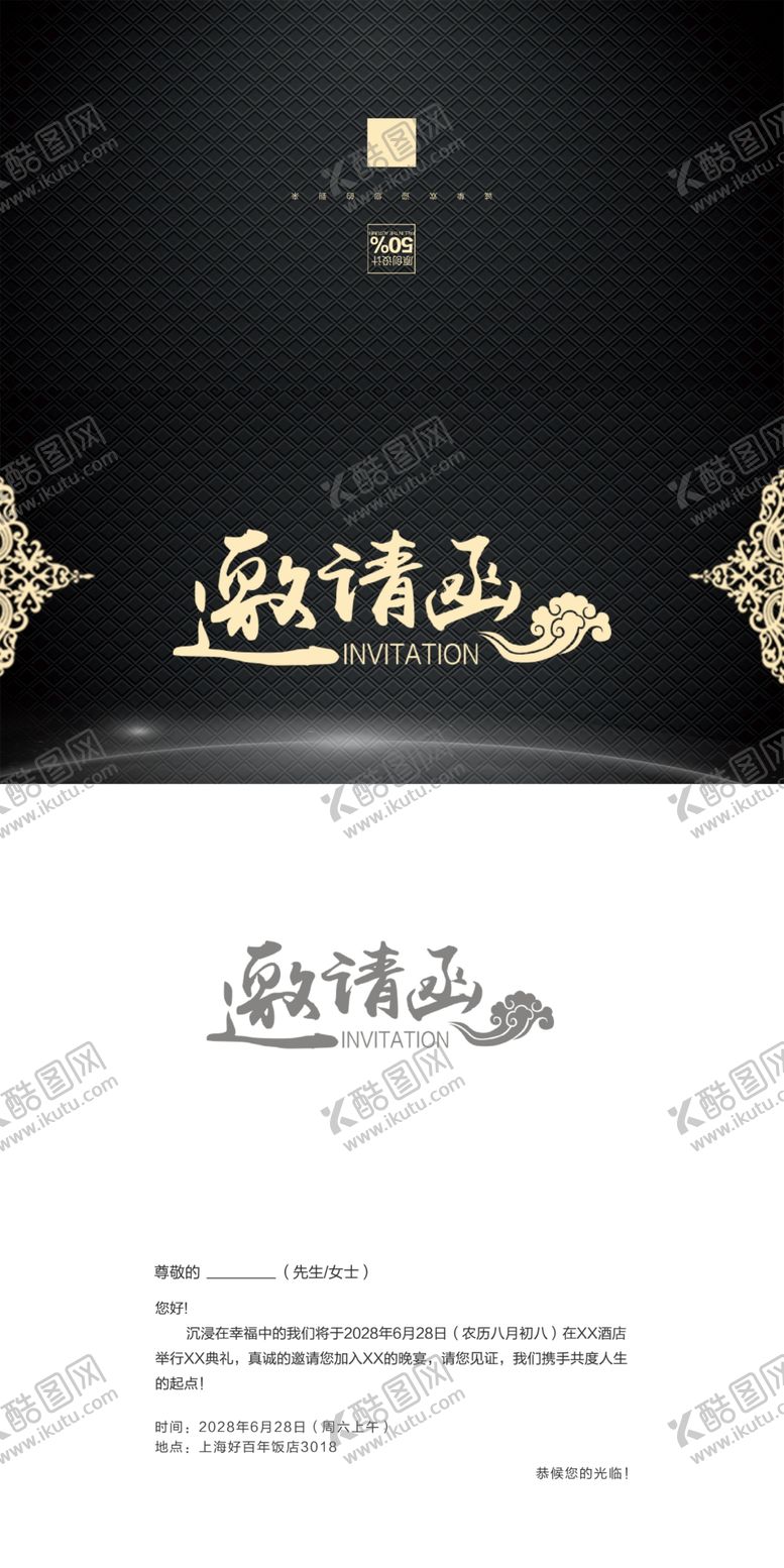 编号：33271609141732315668【酷图网】源文件下载-邀请函